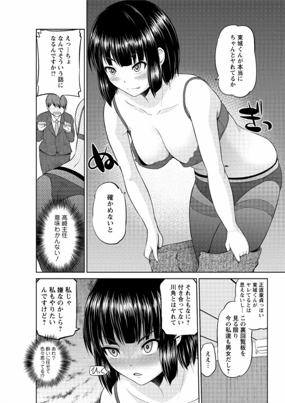 もっとマワして♥裏回覧板 第1-7話 Page.103