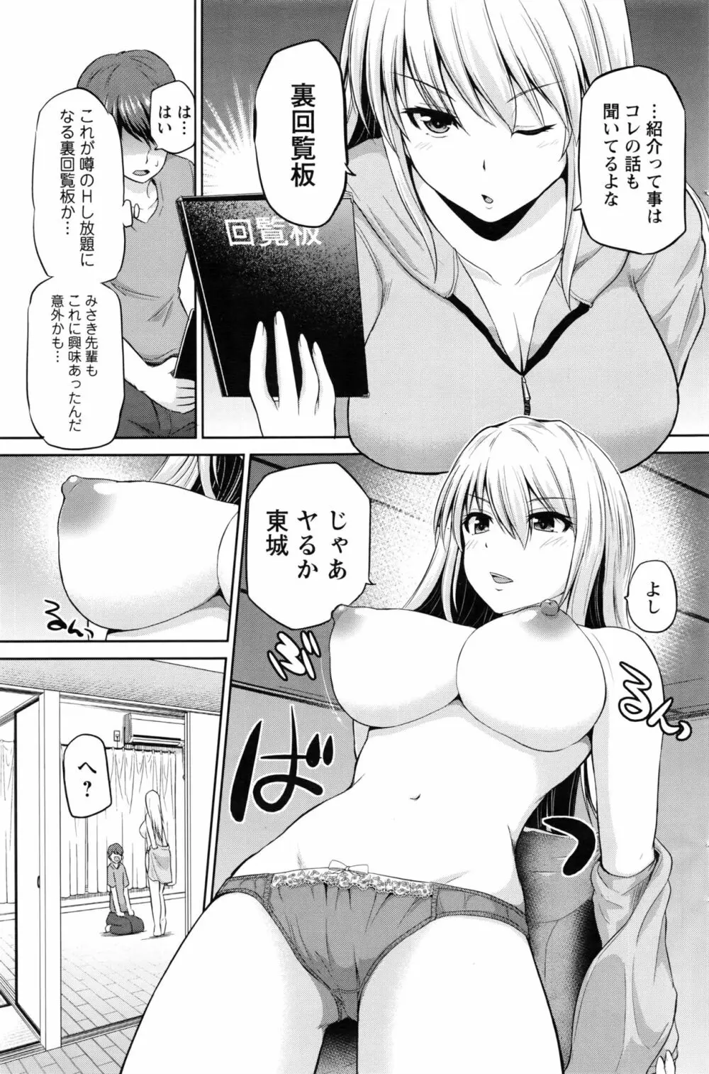 もっとマワして♥裏回覧板 第1-7話 Page.11