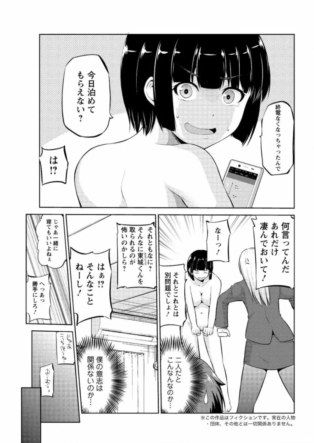 もっとマワして♥裏回覧板 第1-7話 Page.115