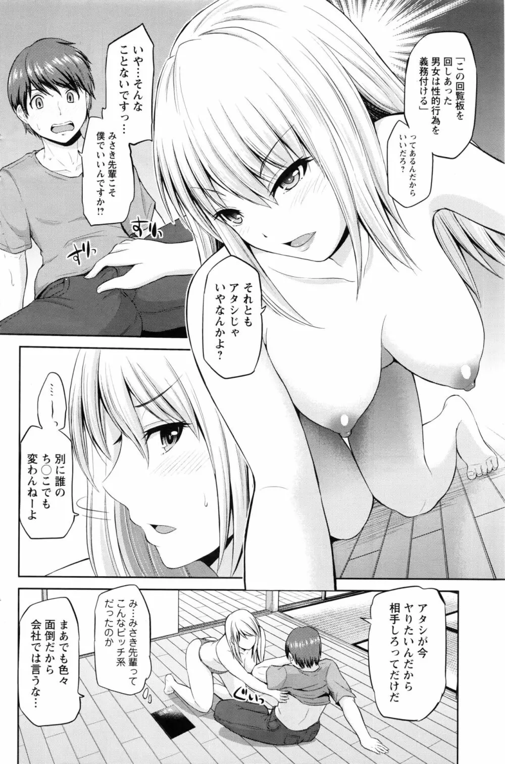 もっとマワして♥裏回覧板 第1-7話 Page.12