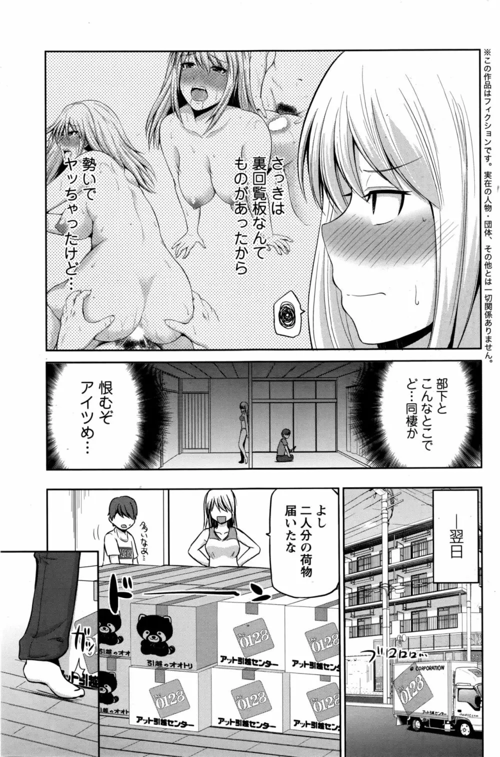 もっとマワして♥裏回覧板 第1-7話 Page.23