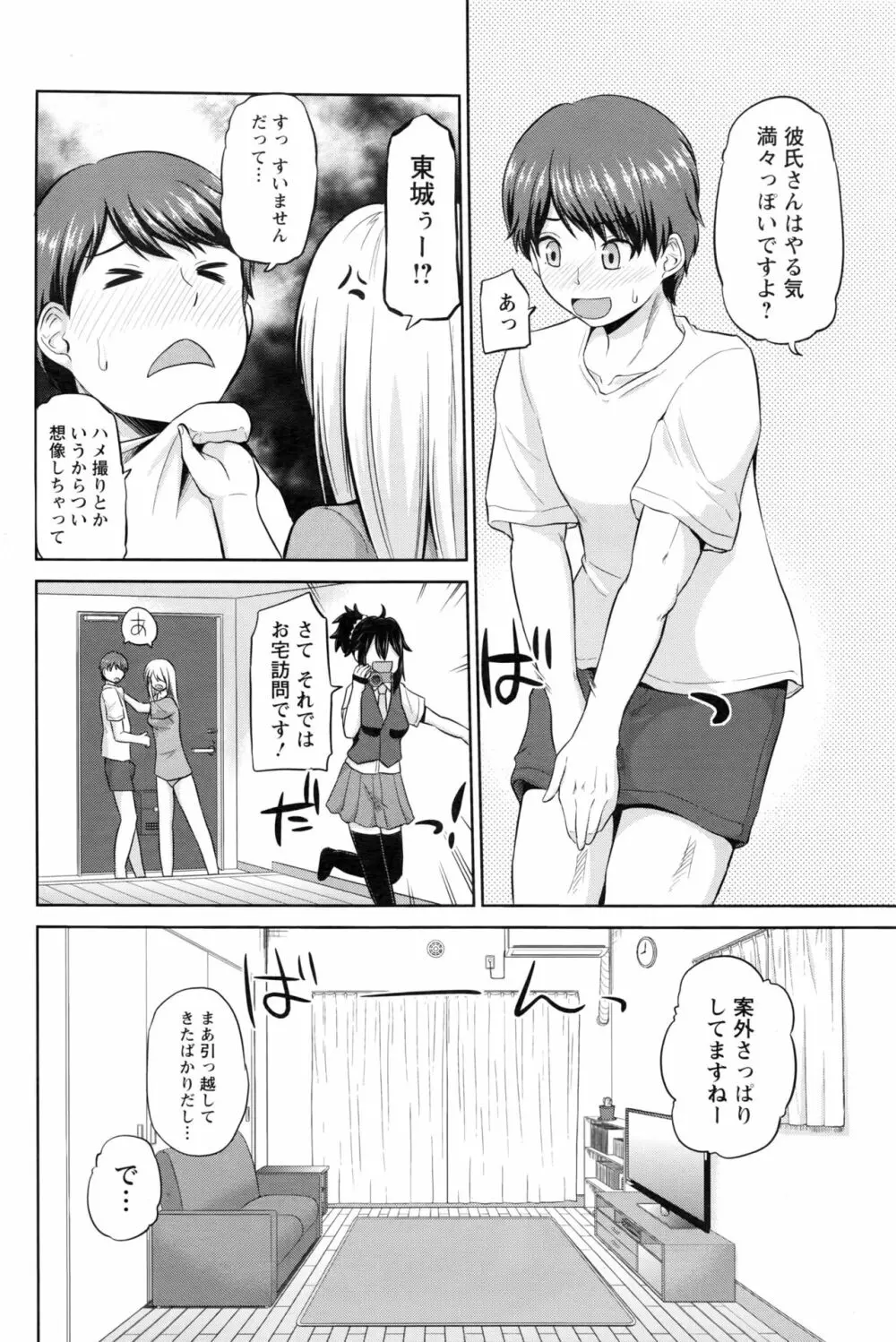 もっとマワして♥裏回覧板 第1-7話 Page.42