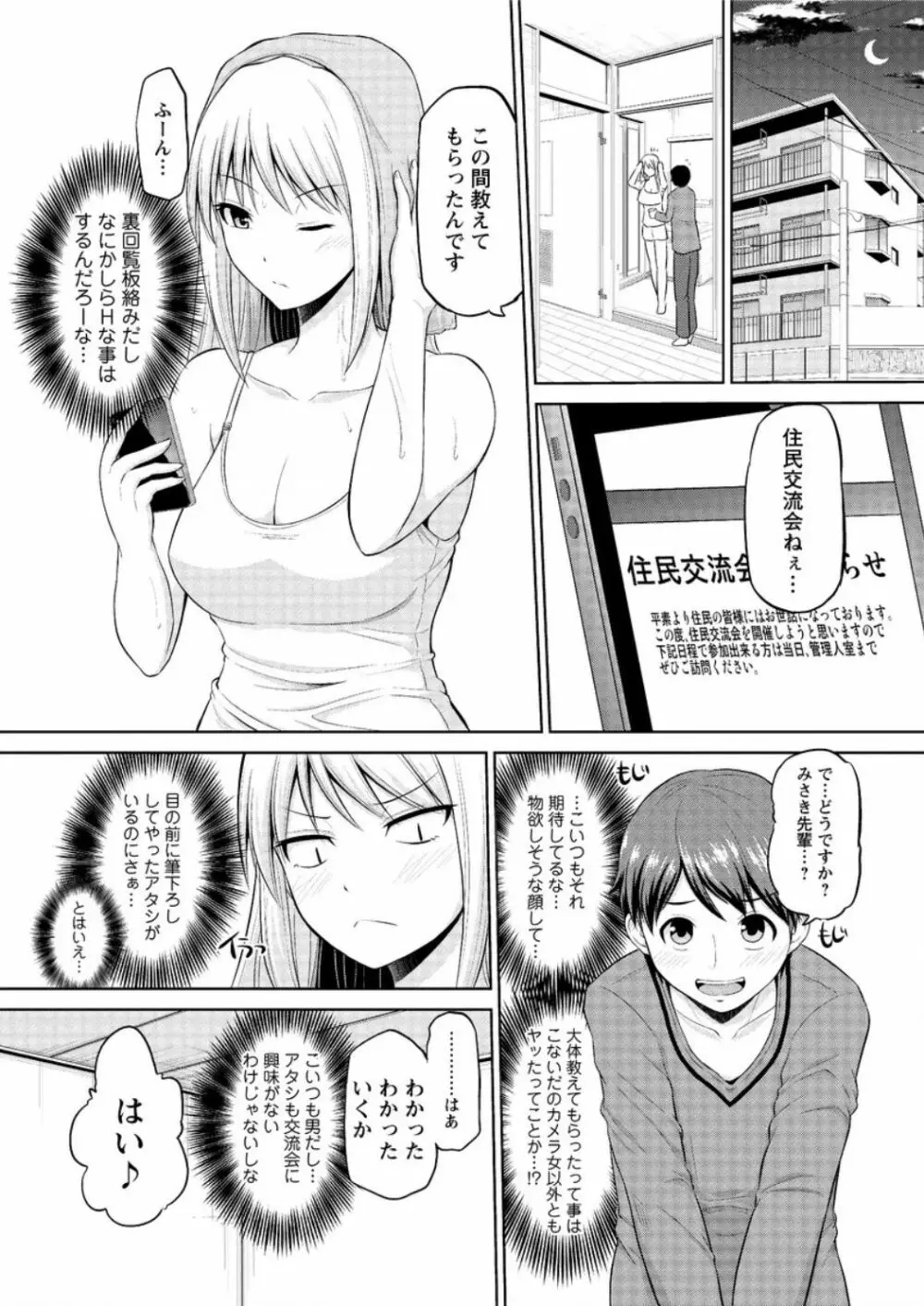 もっとマワして♥裏回覧板 第1-7話 Page.79