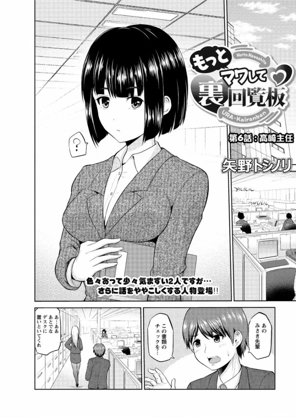 もっとマワして♥裏回覧板 第1-7話 Page.95