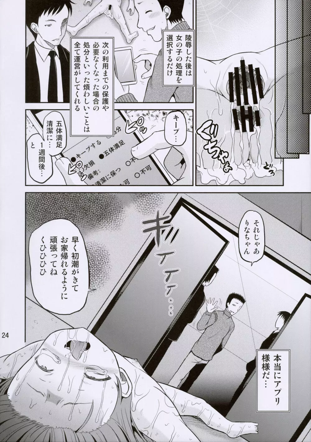 ARCANUMS30 監禁陵辱倶楽部 りな Page.24
