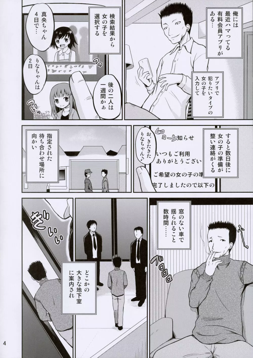 ARCANUMS30 監禁陵辱倶楽部 りな Page.4