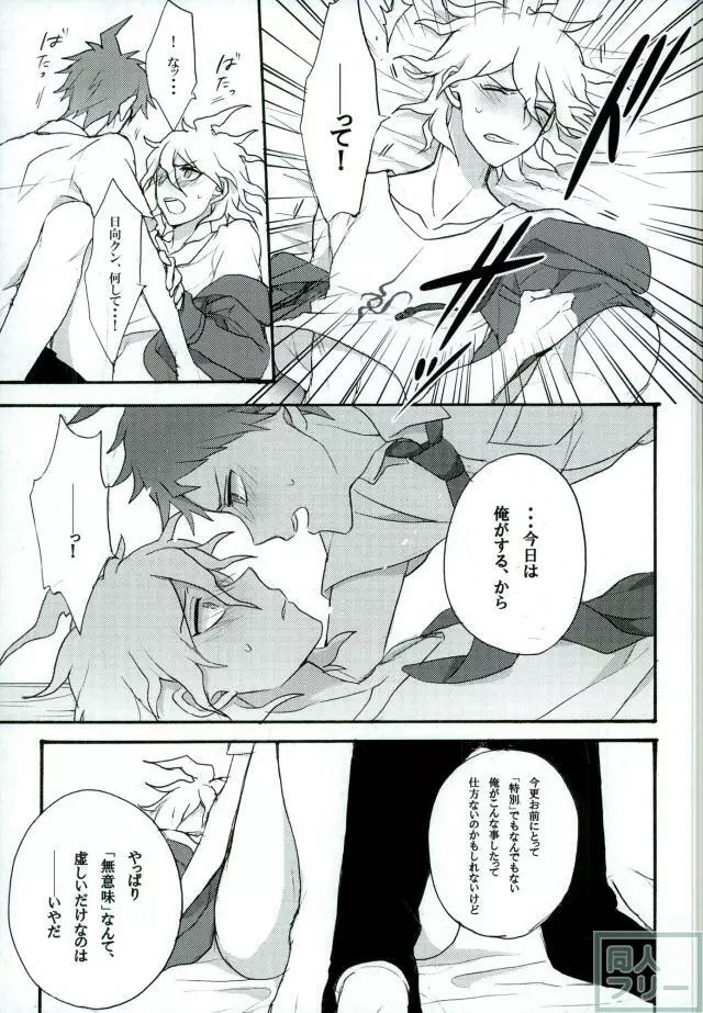 絶望という名の君に微笑む Page.10