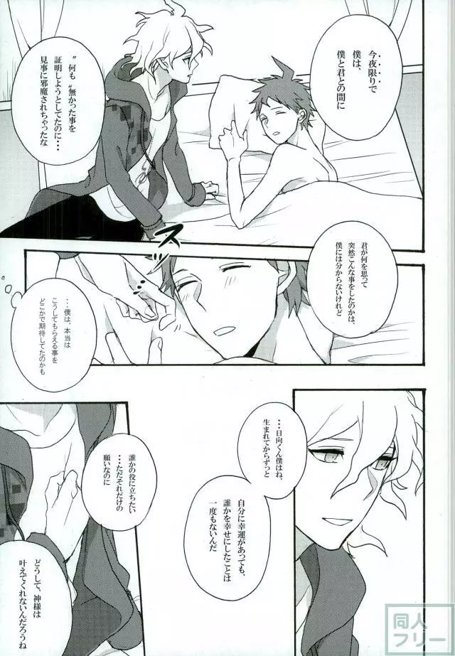 絶望という名の君に微笑む Page.20