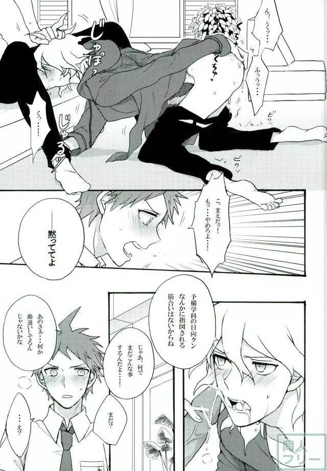 絶望という名の君に微笑む Page.4