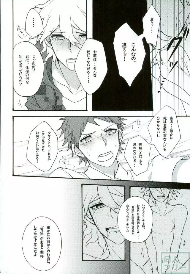 絶望という名の君に微笑む Page.7