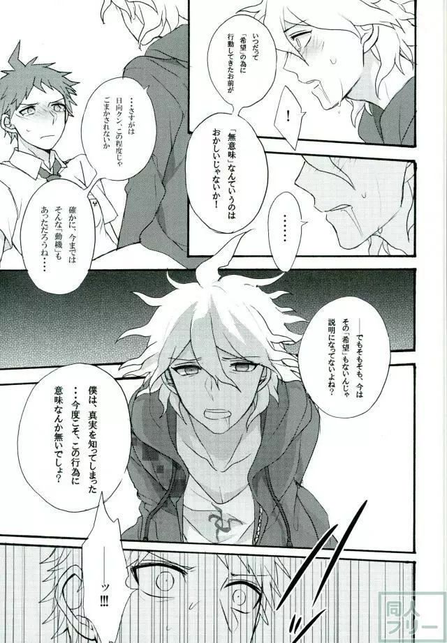 絶望という名の君に微笑む Page.8