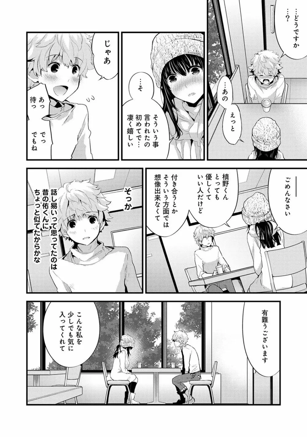 シスコイ～姉弟ヒトツ屋根の下～ 【合本版】 Page.102