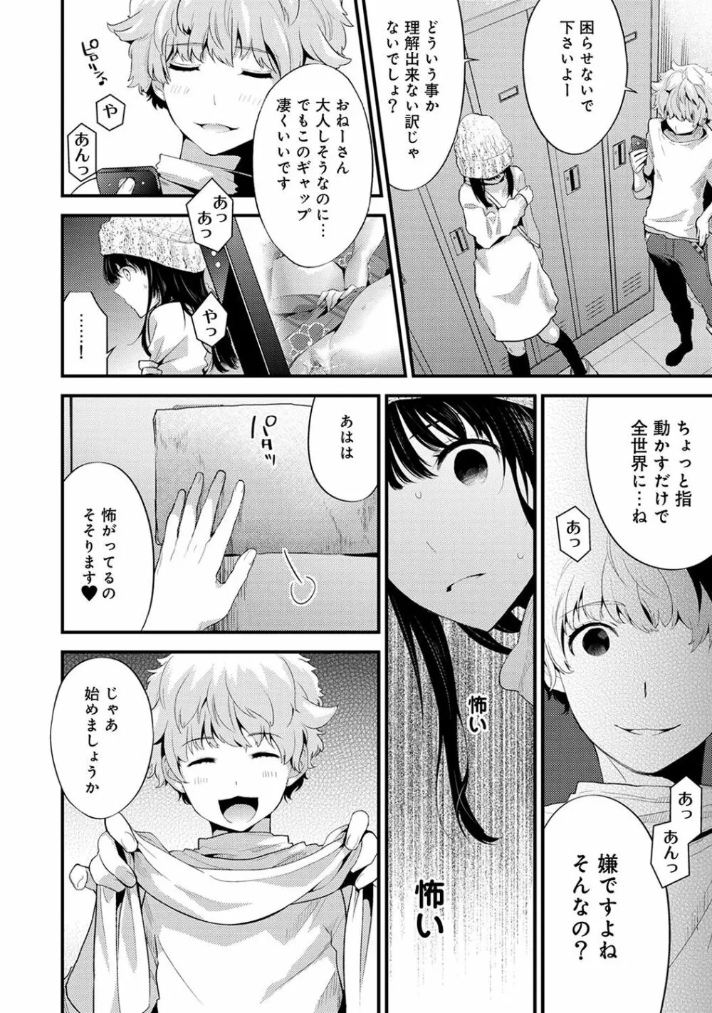 シスコイ～姉弟ヒトツ屋根の下～ 【合本版】 Page.106