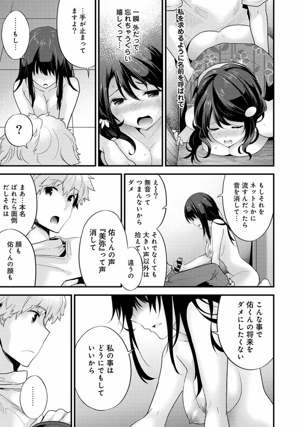 シスコイ～姉弟ヒトツ屋根の下～ 【合本版】 Page.117