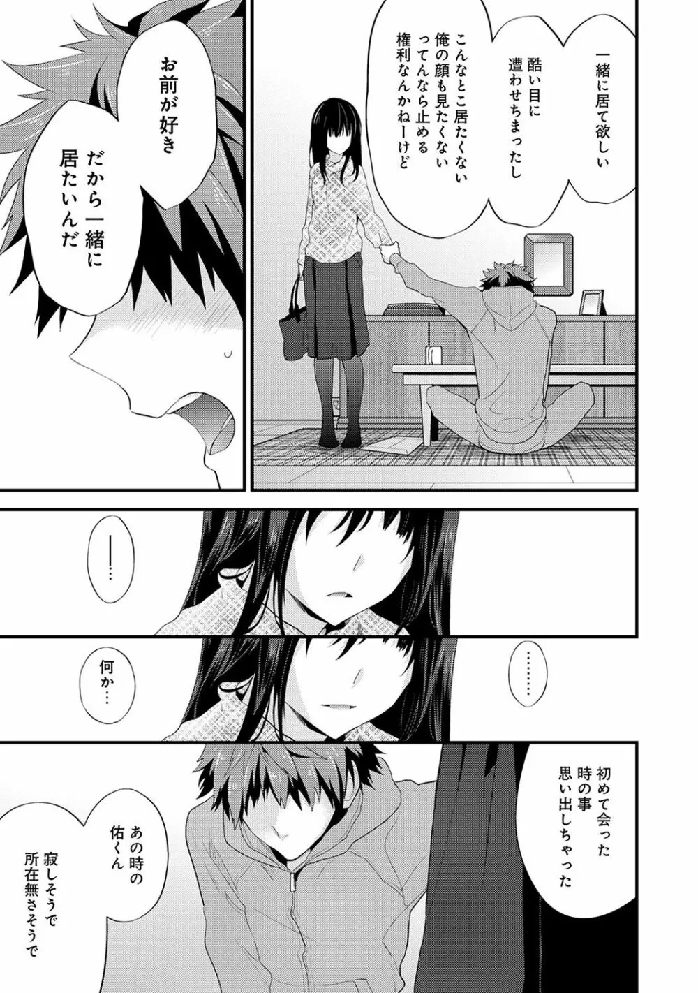 シスコイ～姉弟ヒトツ屋根の下～ 【合本版】 Page.133