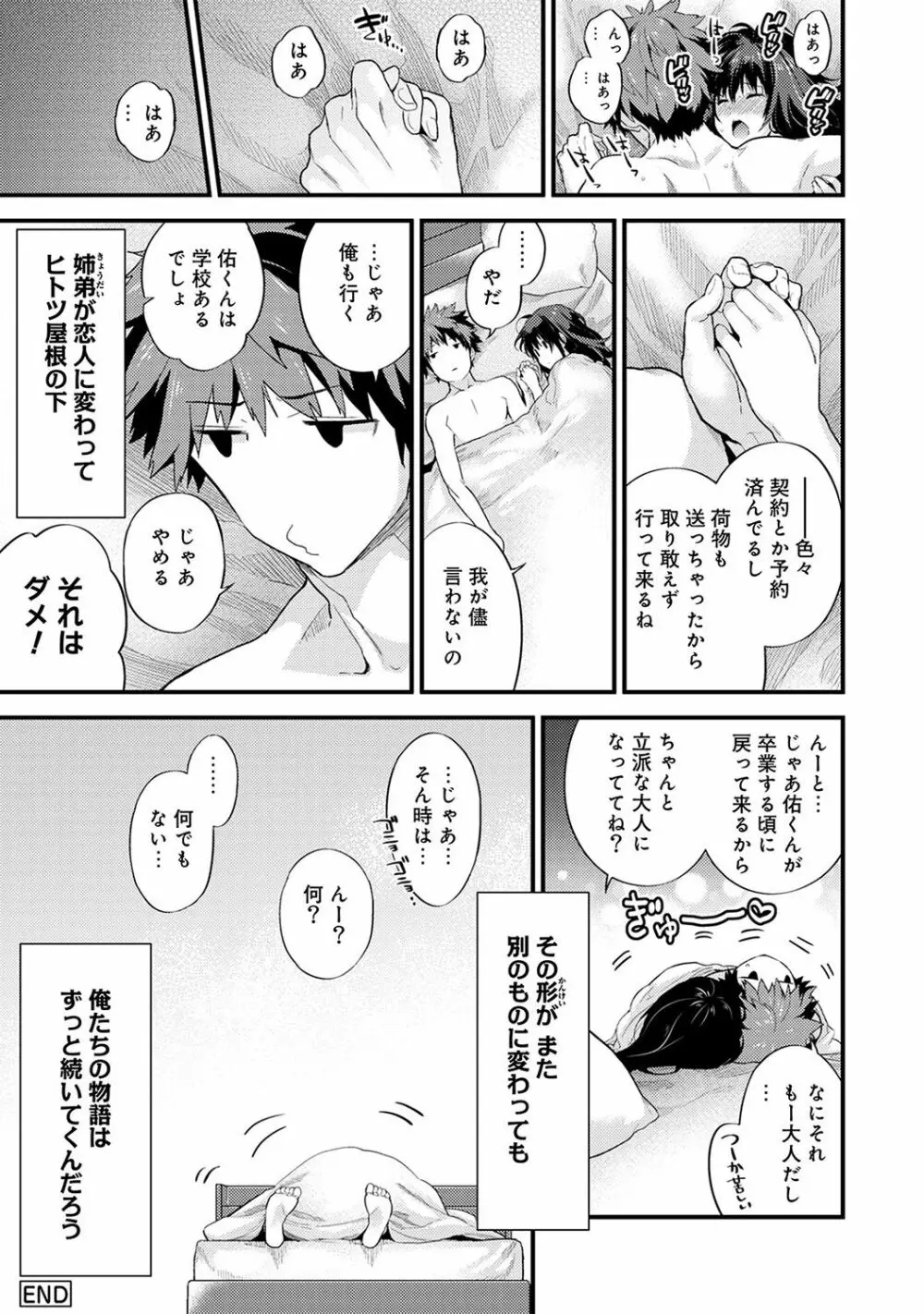 シスコイ～姉弟ヒトツ屋根の下～ 【合本版】 Page.150