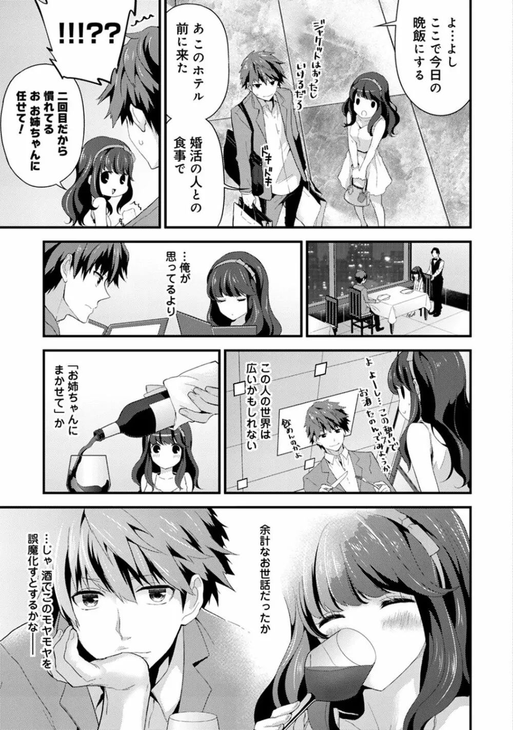 シスコイ～姉弟ヒトツ屋根の下～ 【合本版】 Page.17