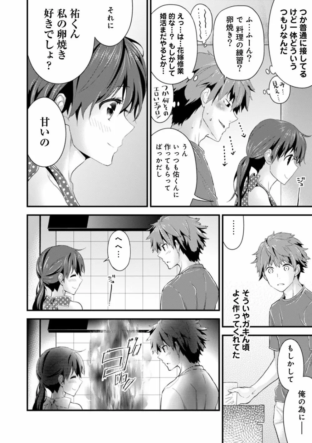 シスコイ～姉弟ヒトツ屋根の下～ 【合本版】 Page.38