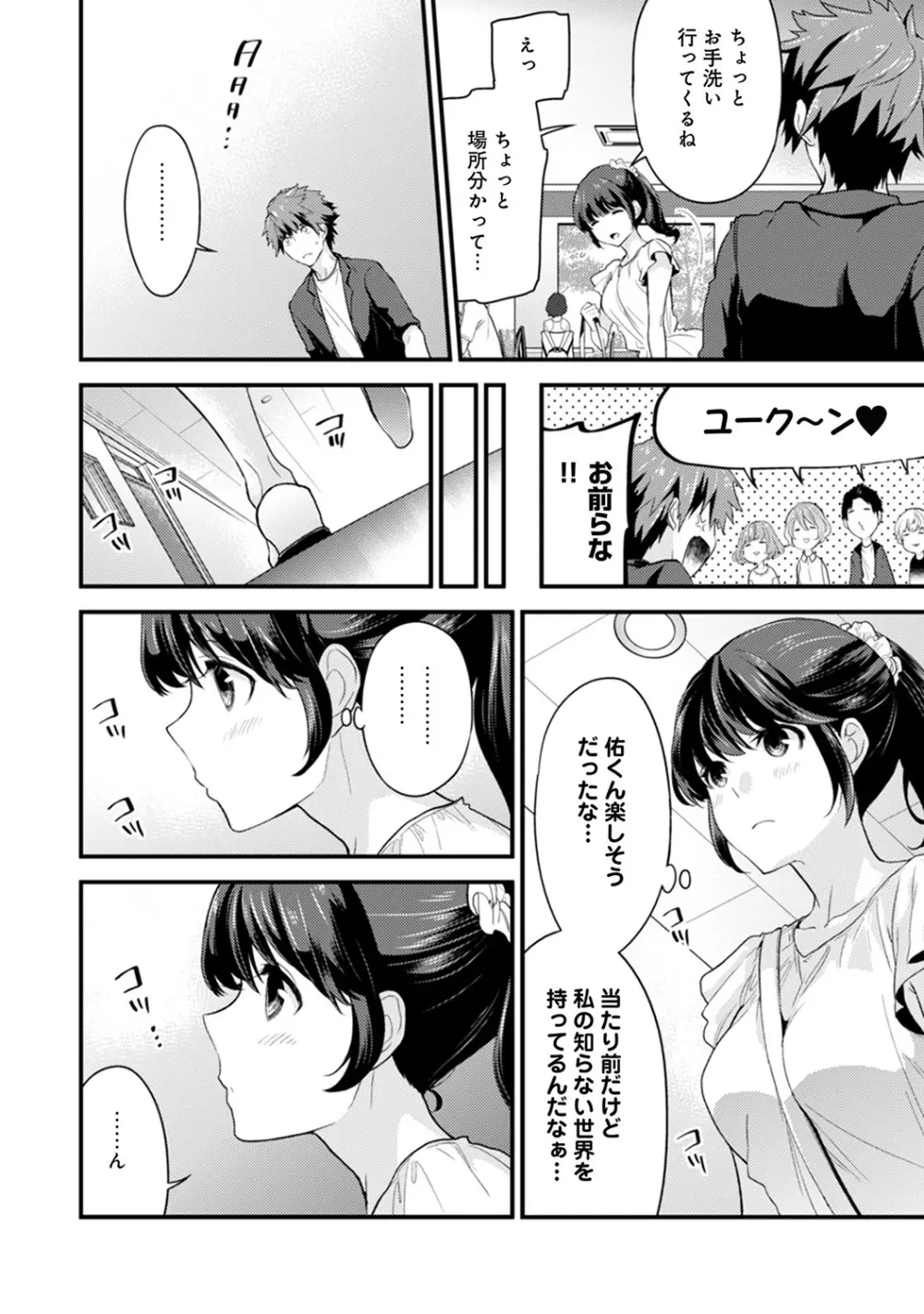 シスコイ～姉弟ヒトツ屋根の下～ 【合本版】 Page.54