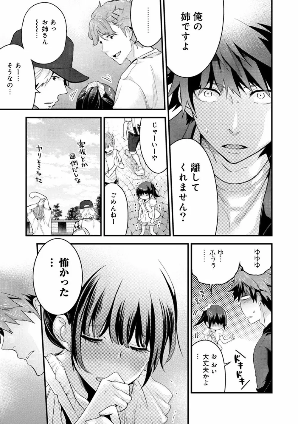 シスコイ～姉弟ヒトツ屋根の下～ 【合本版】 Page.63