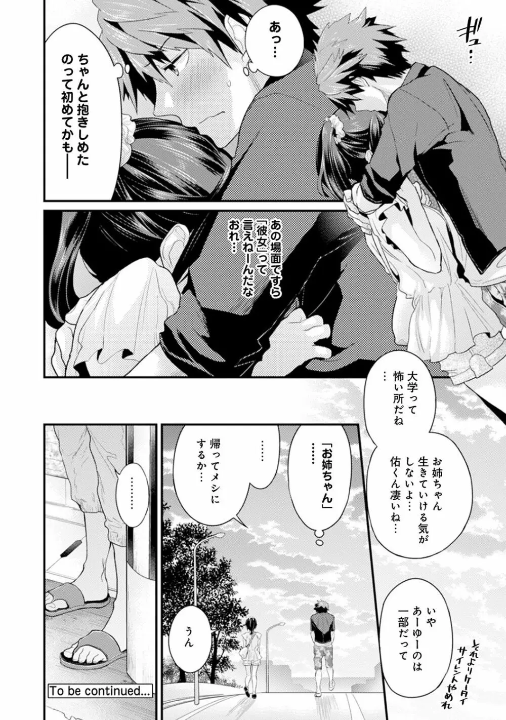 シスコイ～姉弟ヒトツ屋根の下～ 【合本版】 Page.64