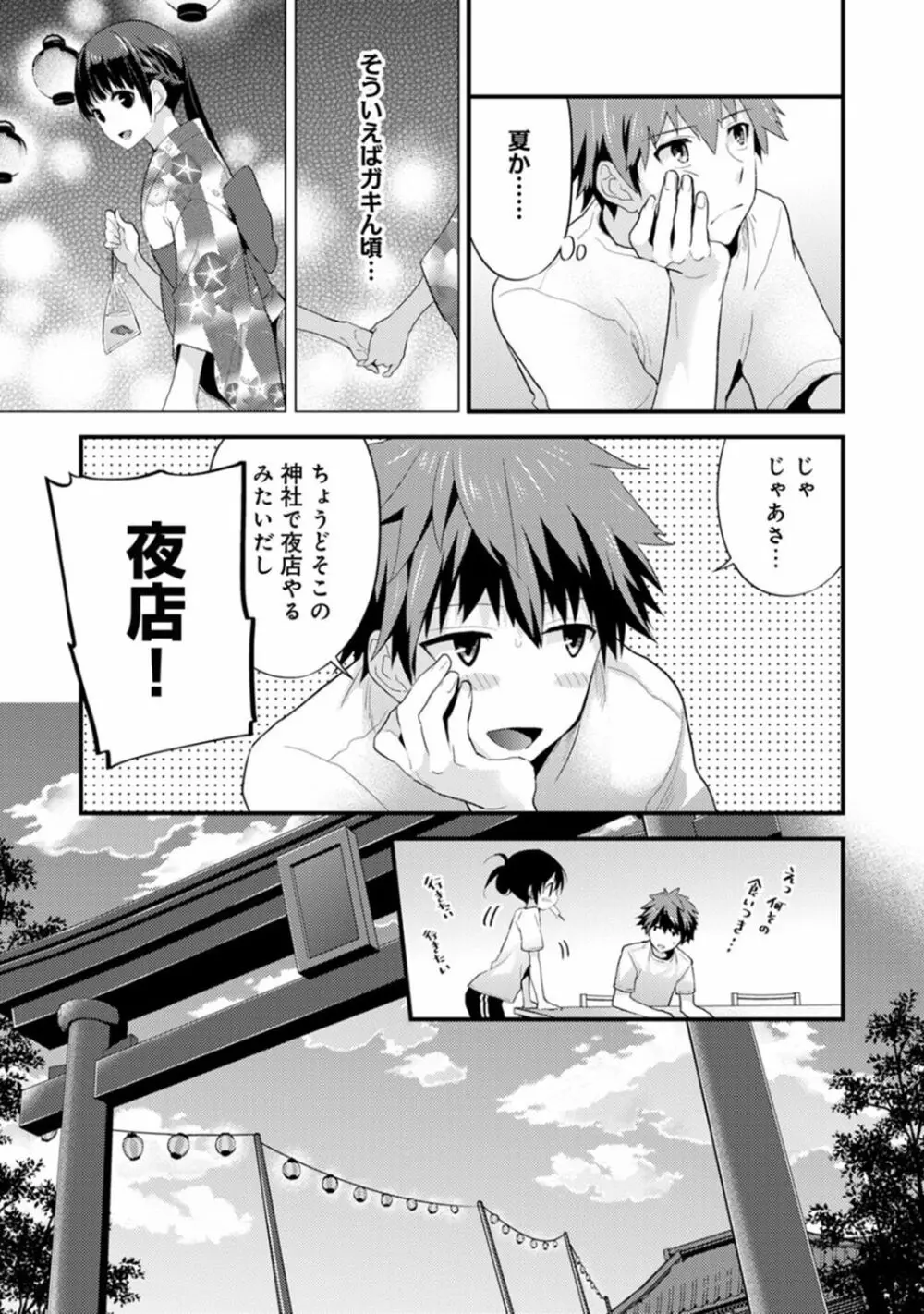 シスコイ～姉弟ヒトツ屋根の下～ 【合本版】 Page.69