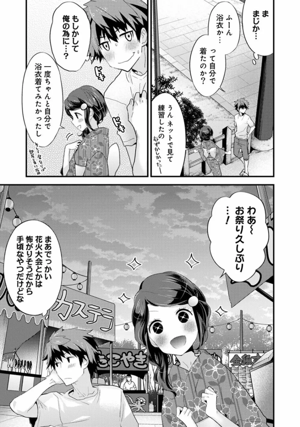 シスコイ～姉弟ヒトツ屋根の下～ 【合本版】 Page.71