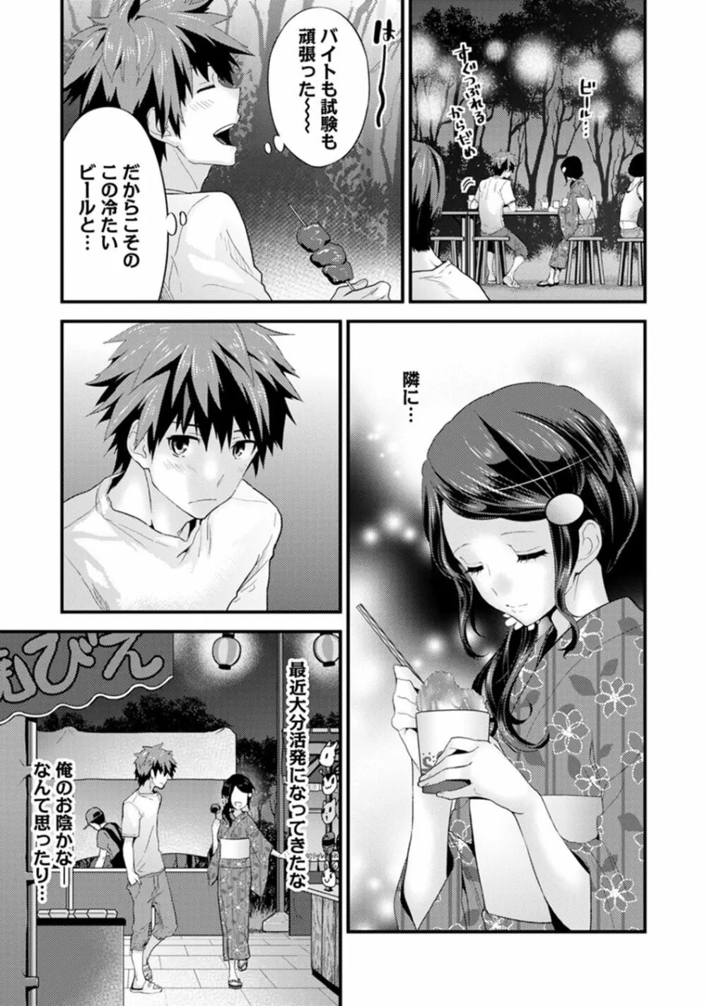 シスコイ～姉弟ヒトツ屋根の下～ 【合本版】 Page.73