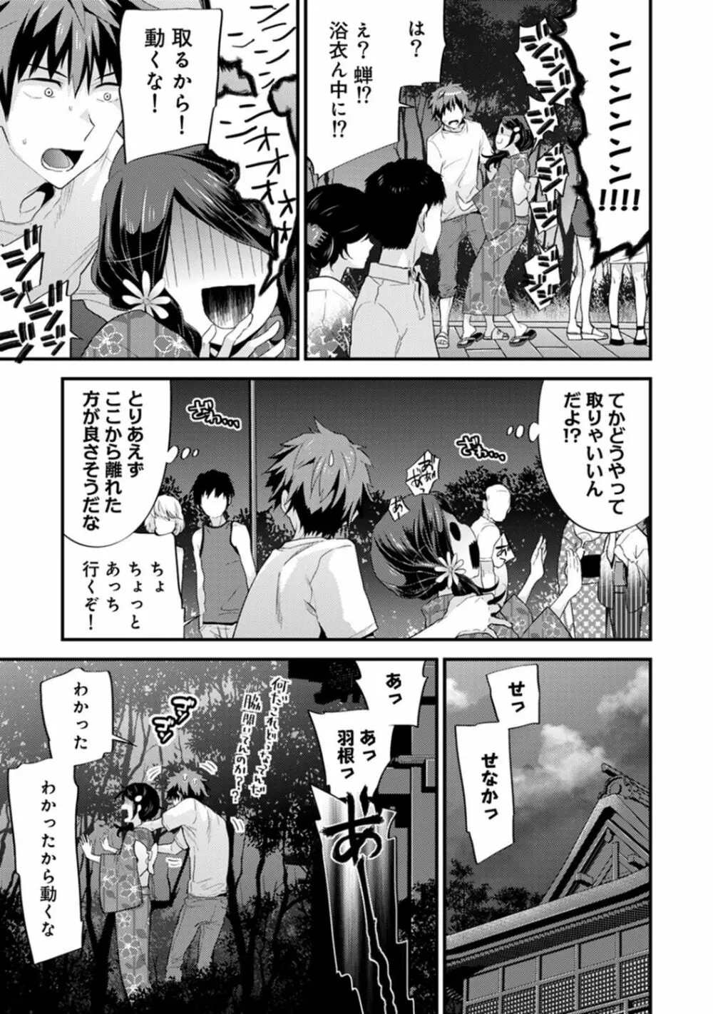 シスコイ～姉弟ヒトツ屋根の下～ 【合本版】 Page.77