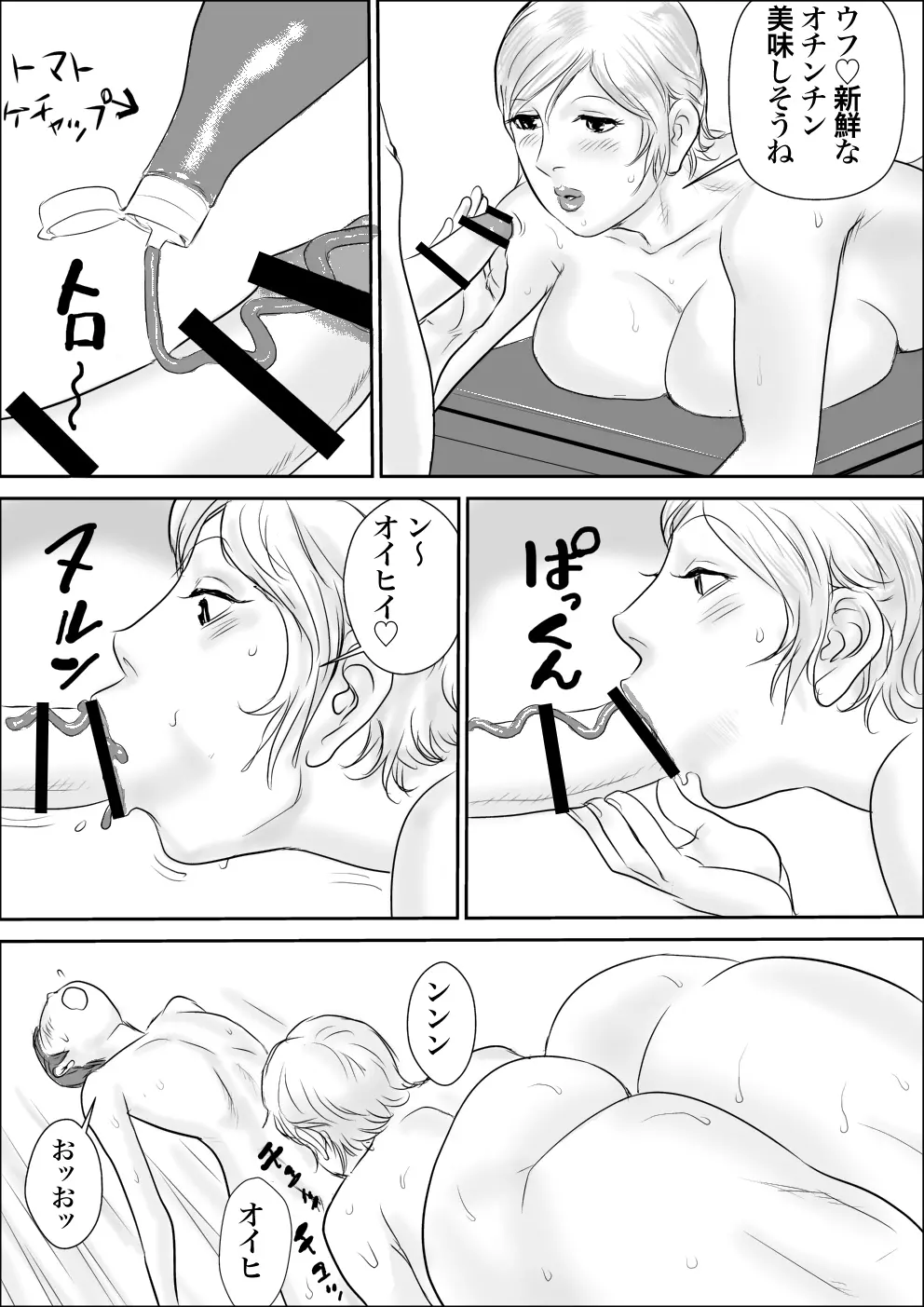 ボクとおばさんの甘々夏休み2 Page.22