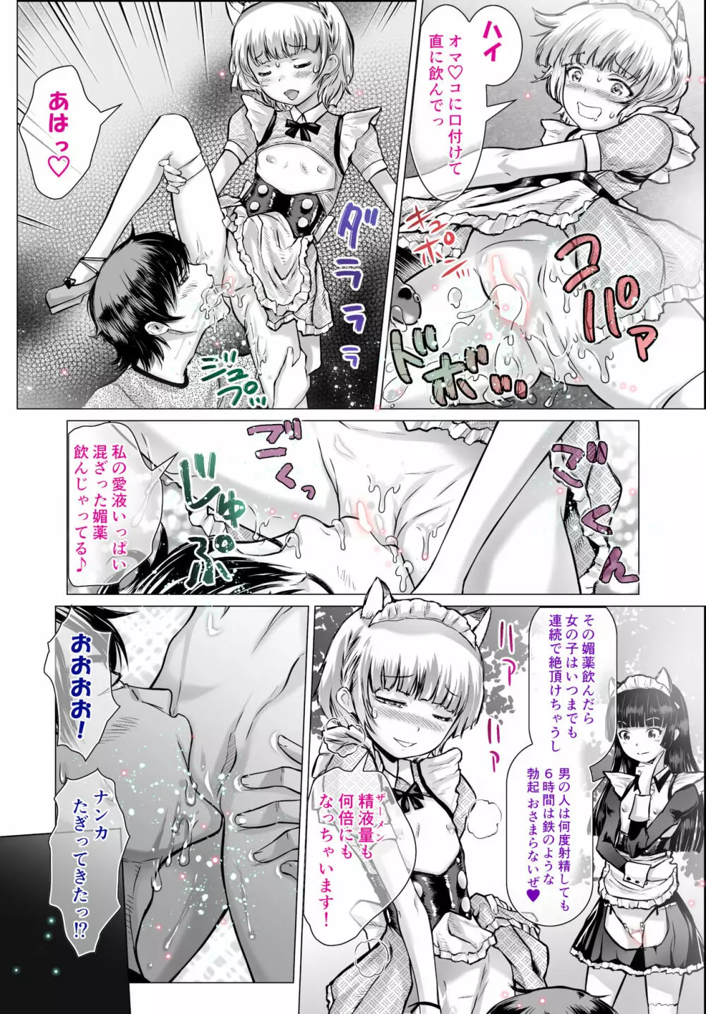 ロリっこメイド♥野外えっちミッション Page.10