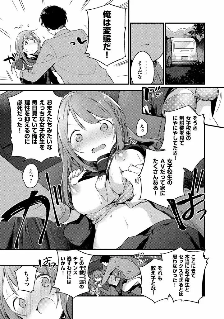 ないしょごと Page.53