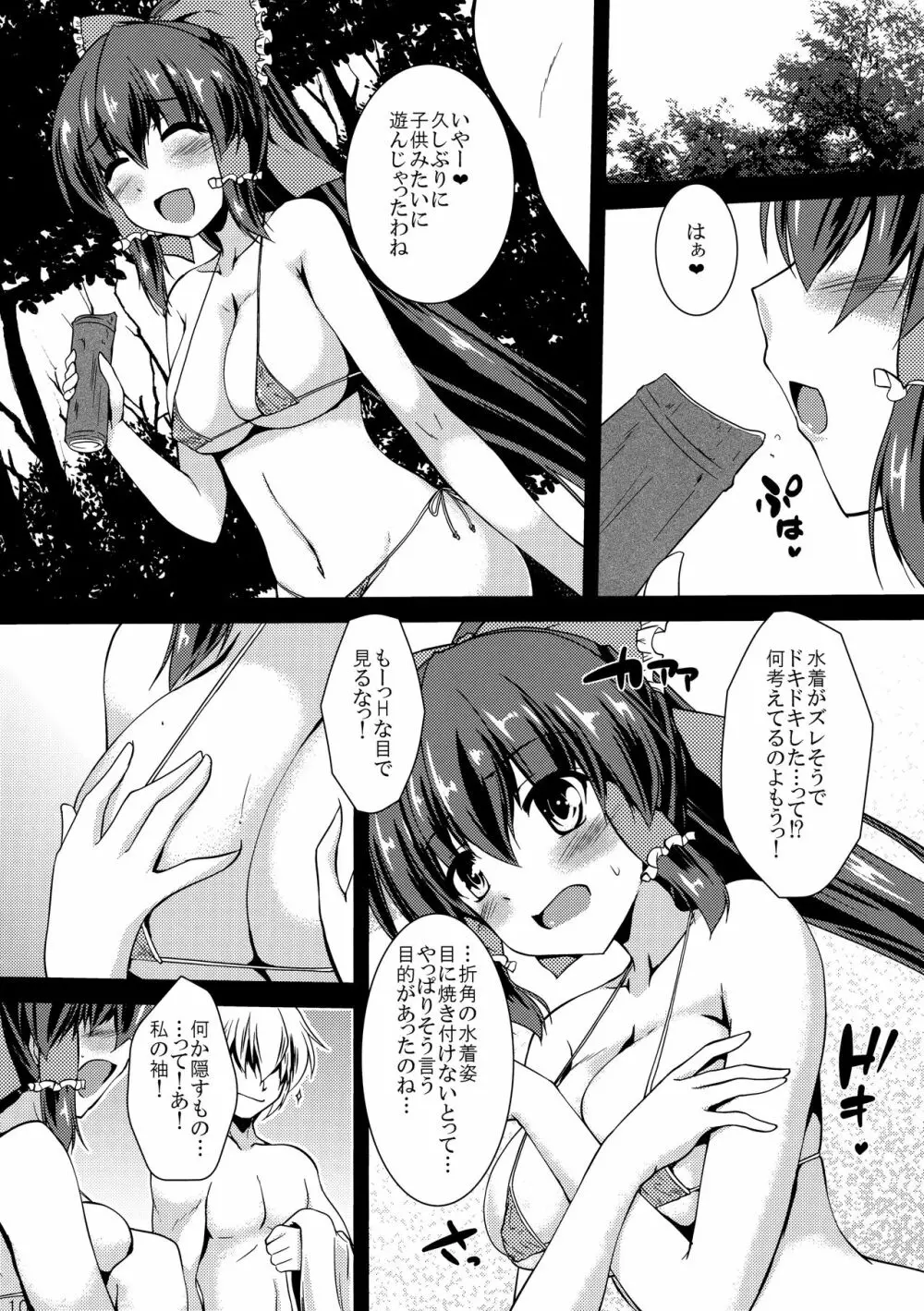 霊夢が俺の嫁っ!! 陸 Page.9