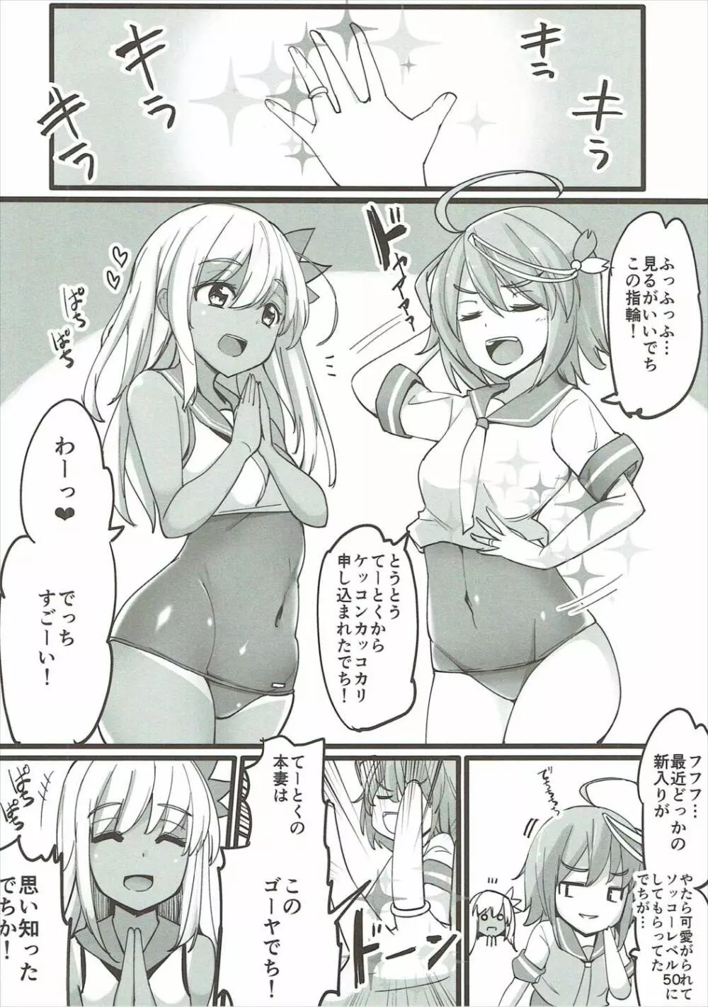 ろーちゃんとウワキカッコカリする Page.2