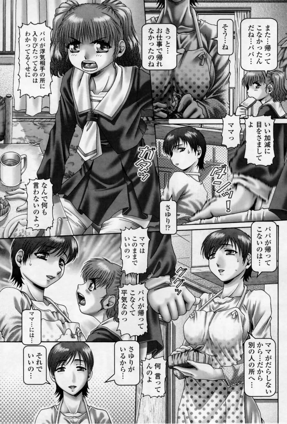 天使の雫限定版 Page.142