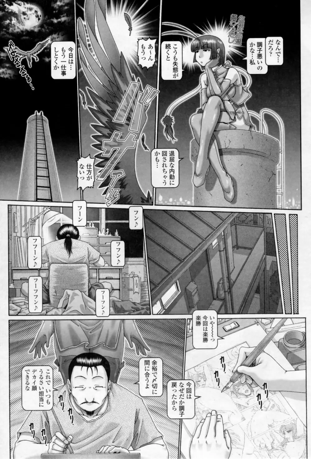 天使の雫限定版 Page.58