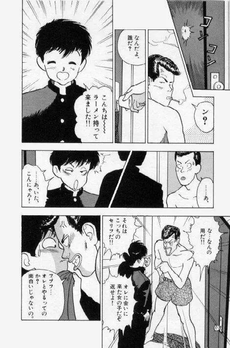 エンジェル 第1巻 Page.14