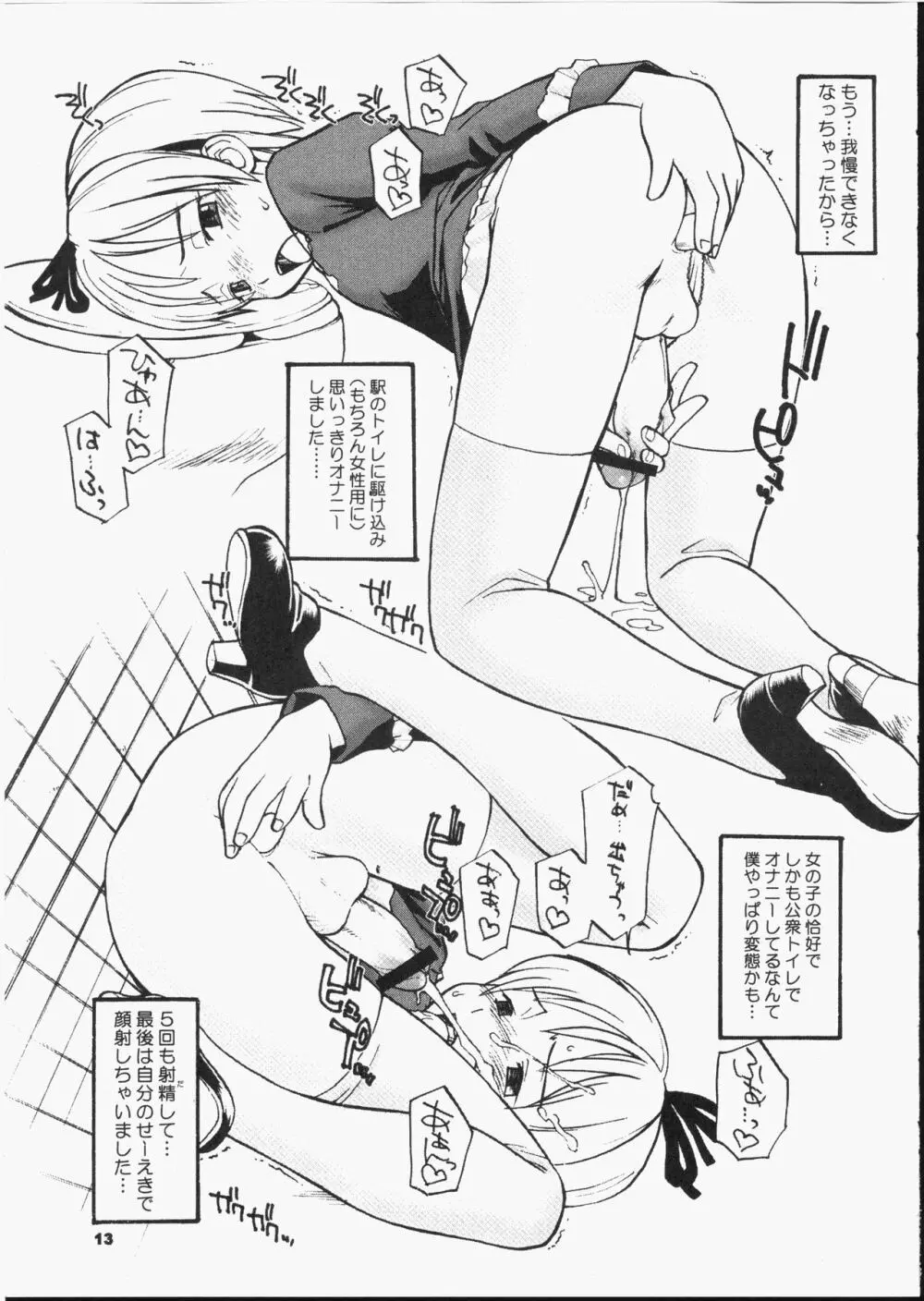 Precious Junk Page.12