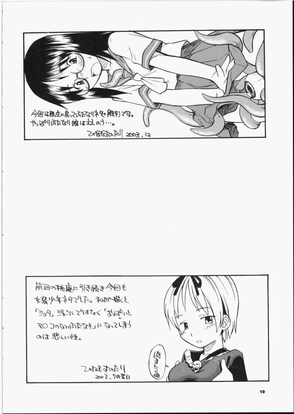 Precious Junk Page.9