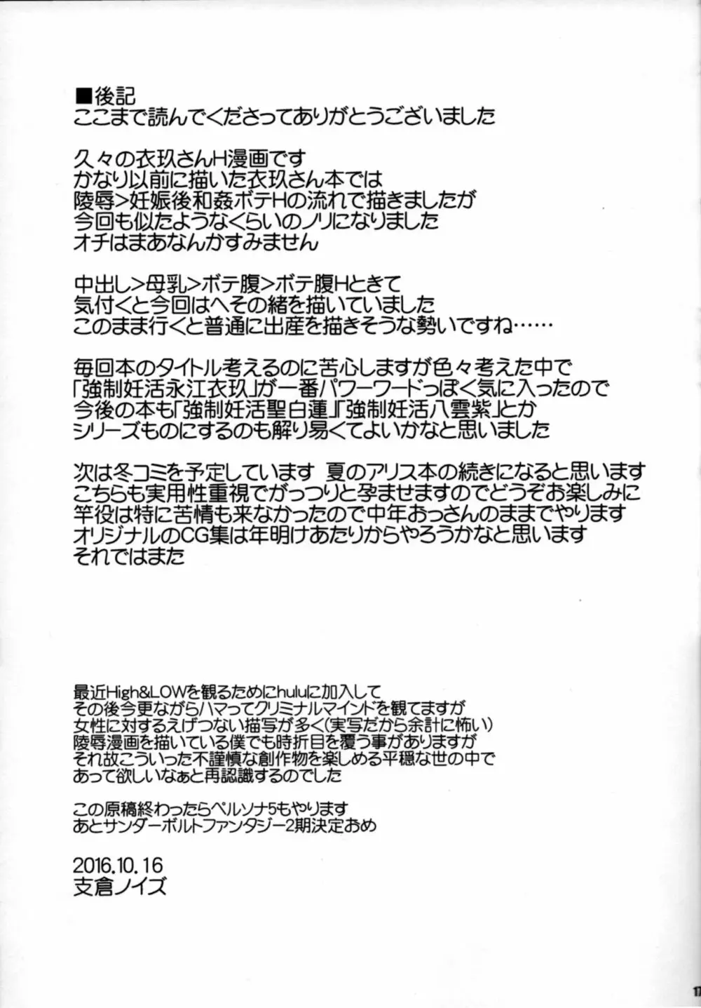 強制妊活永江衣玖 Page.16