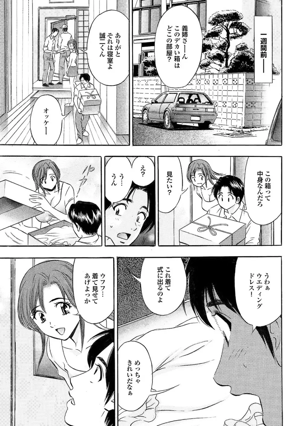 人妻百花 【第四集】 Page.117