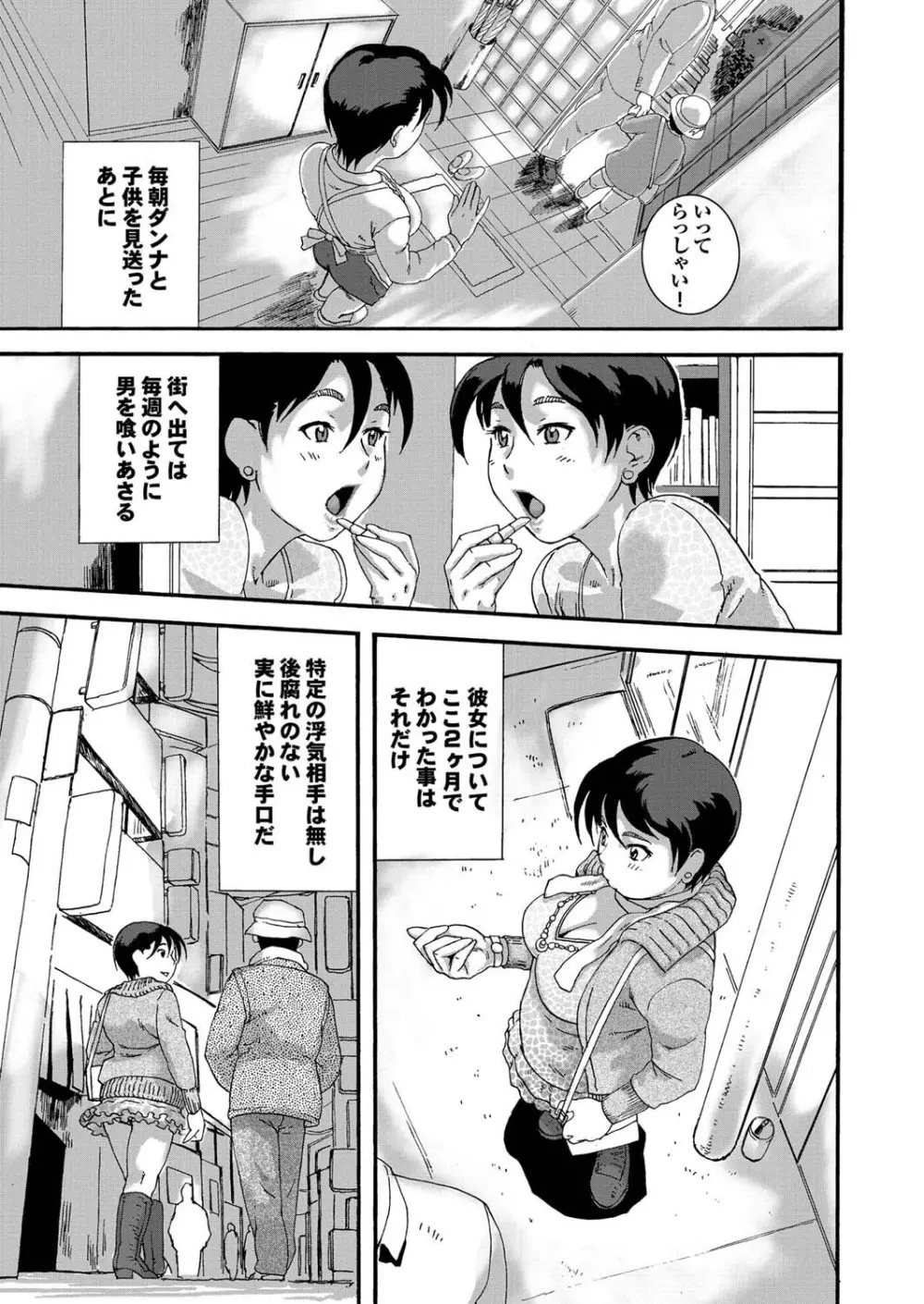 人妻百花 【第四集】 Page.157