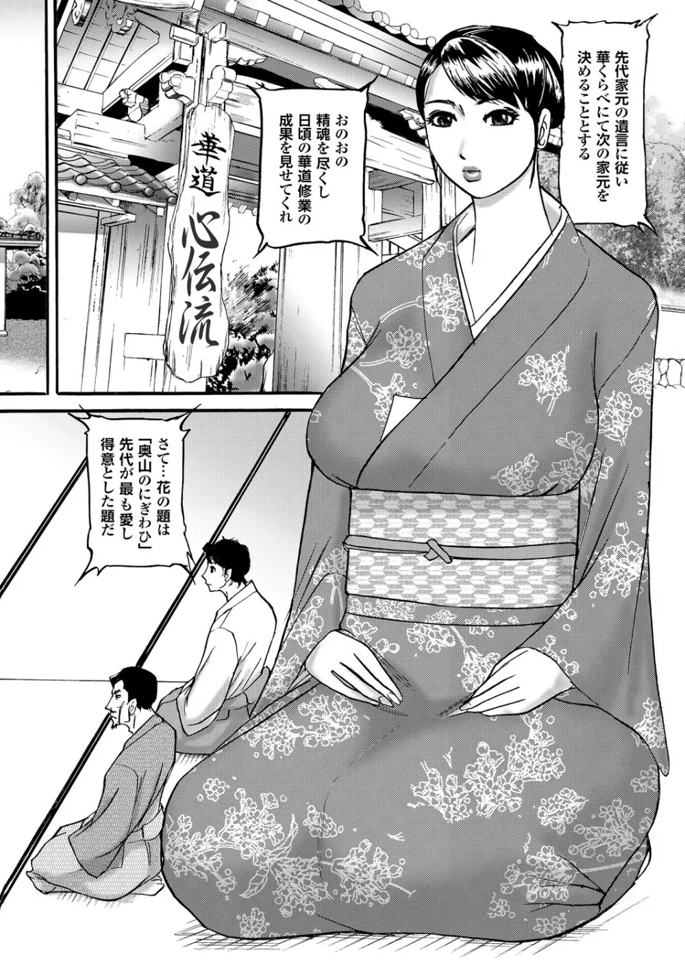 人妻百花 【第四集】 Page.194