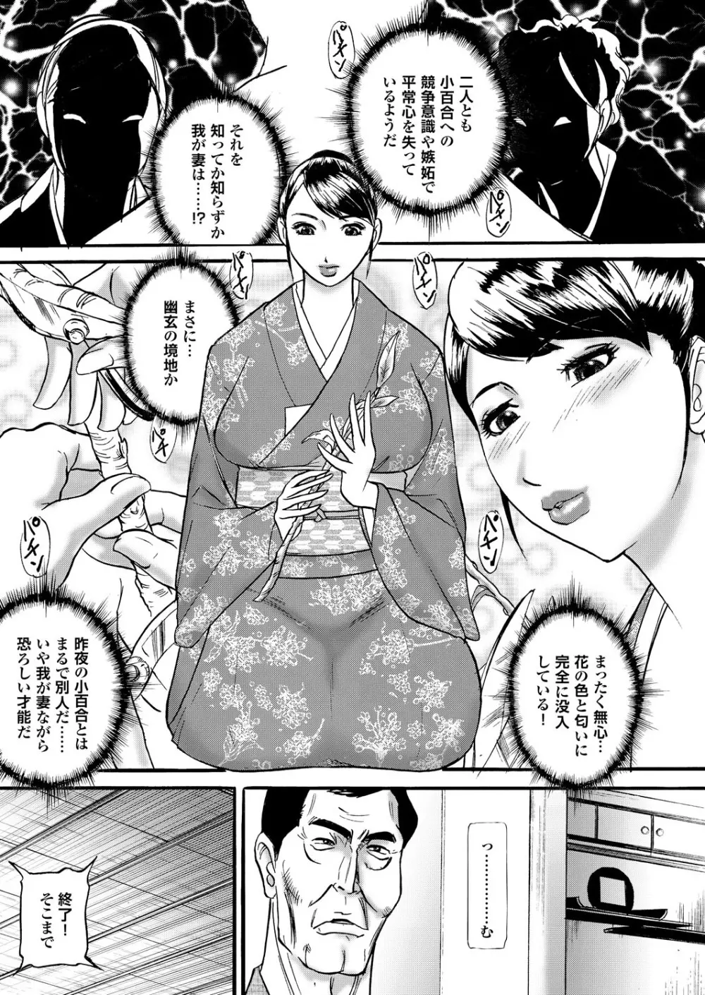 人妻百花 【第四集】 Page.197