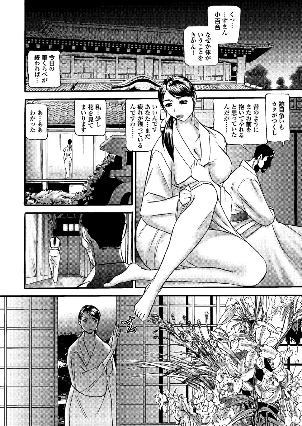 人妻百花 【第四集】 Page.200