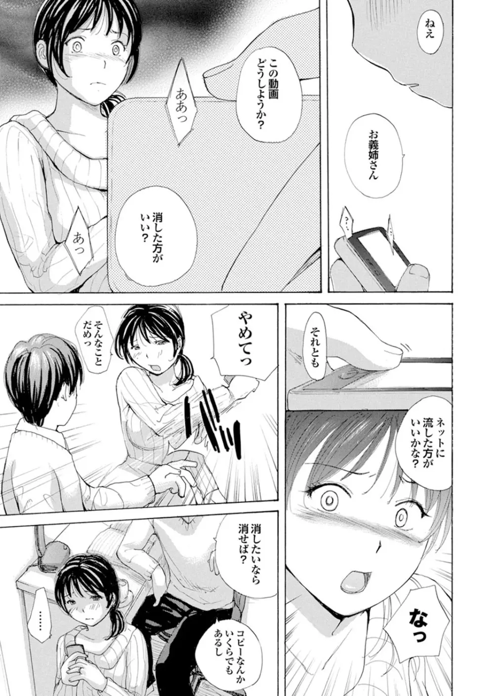 人妻百花 【第四集】 Page.23