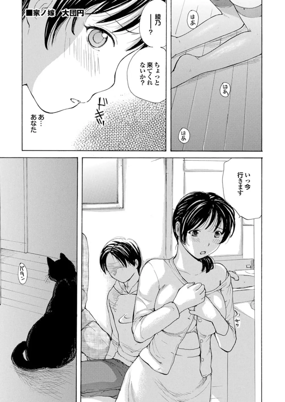 人妻百花 【第四集】 Page.55