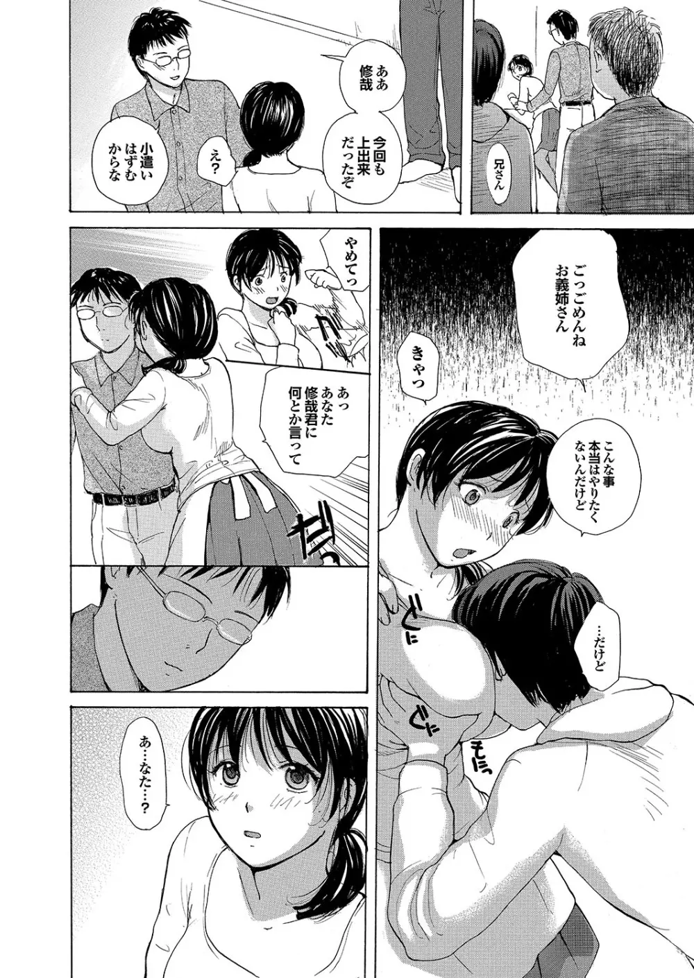 人妻百花 【第四集】 Page.60