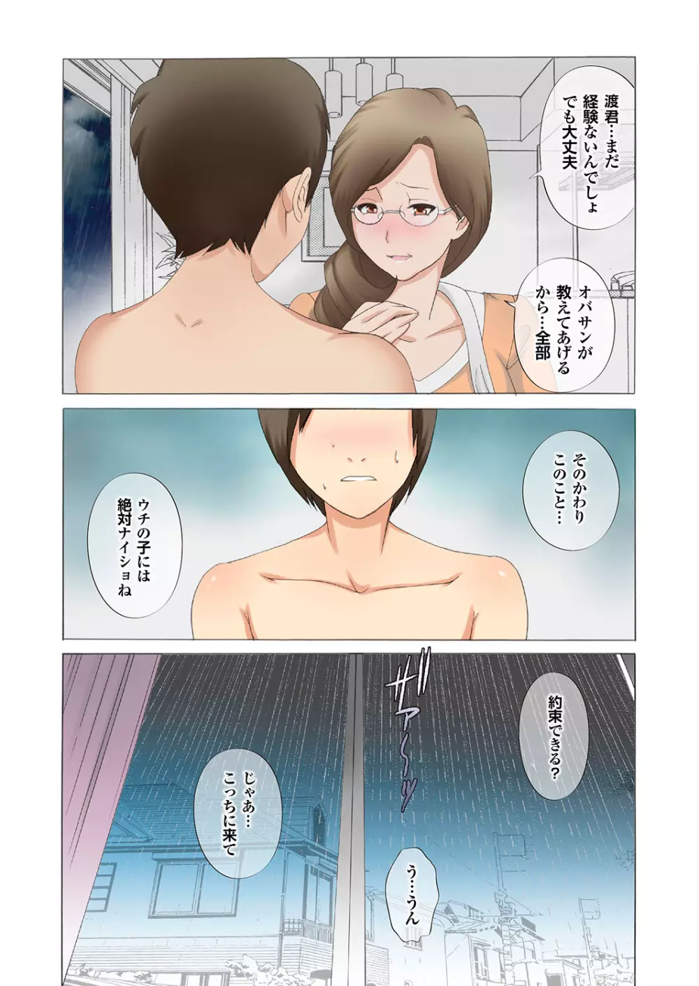 人妻百花 【第四集】 Page.80