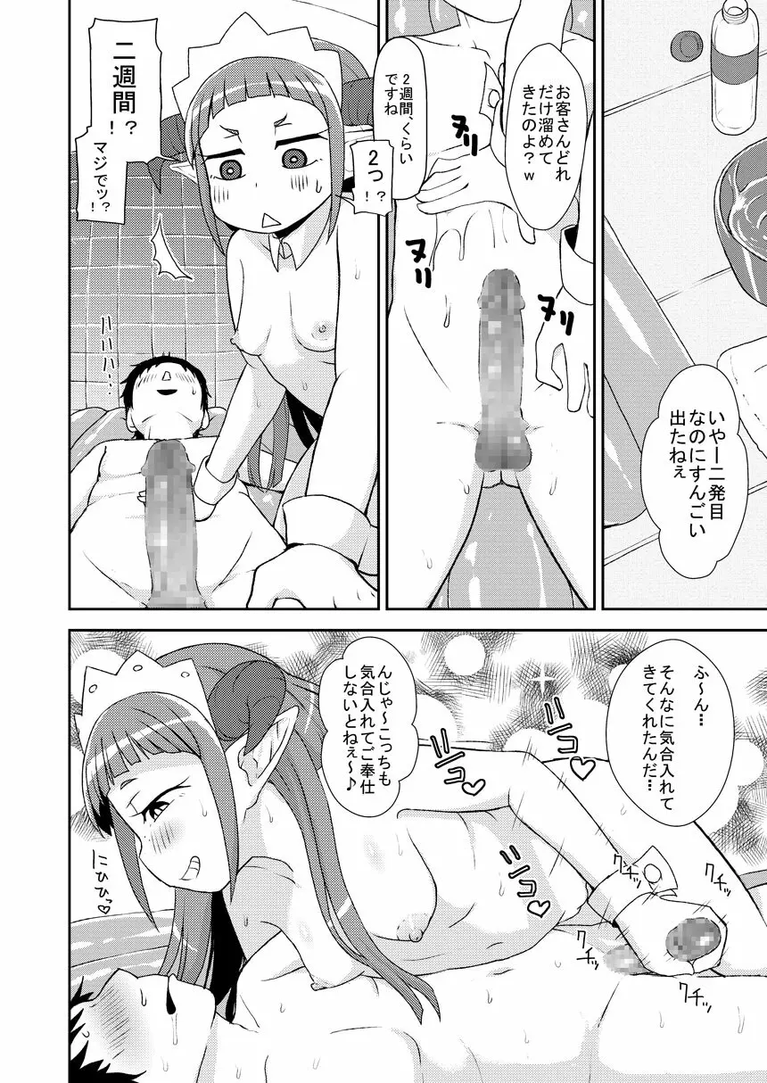 働くドリランド! Page.11